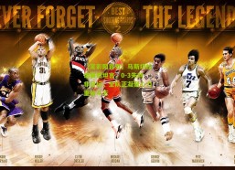 【足彩网首页】马斯切拉诺赛后坦言，0-3失利非目标，全队正凝聚心力重拾斗志