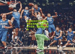 足彩网|沙尔克对决德累斯顿首发揭晓，霍伊伦搭档卡拉曼，波拉特先发登场