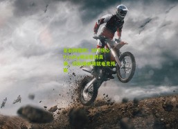 足彩网官网：SPY核心Trashy揭示胜利真谛，团队精神铸就电竞传奇