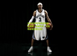 足彩网官网|李铁定调国足战略，成绩优先，年轻球员培养需让路？