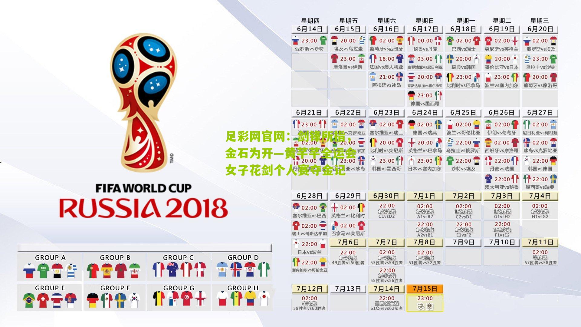 剑锋所指，金石为开—黄芊芊全运会女子花剑个人赛夺金记