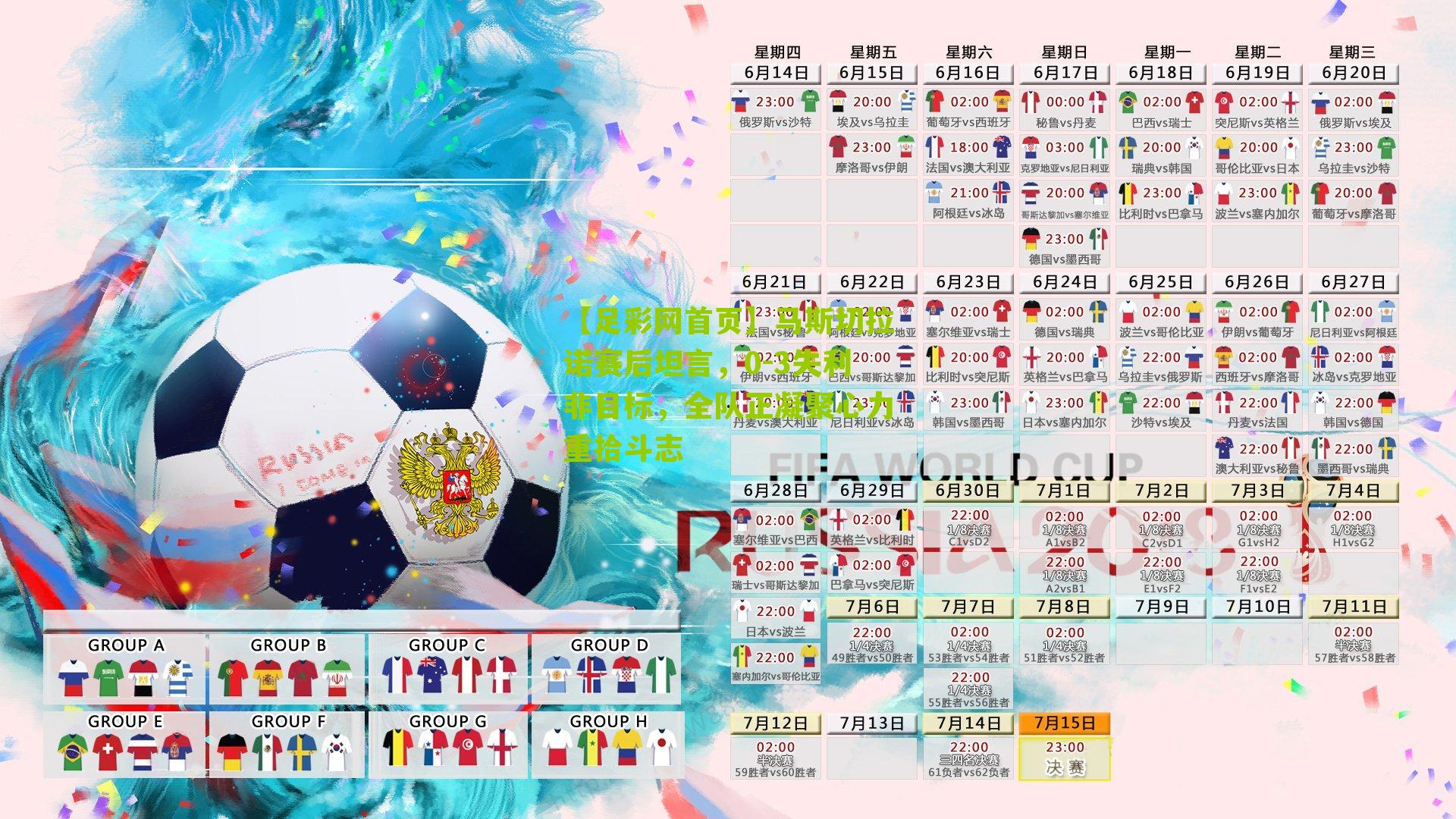 马斯切拉诺赛后坦言，0-3失利非目标，全队正凝聚心力重拾斗志