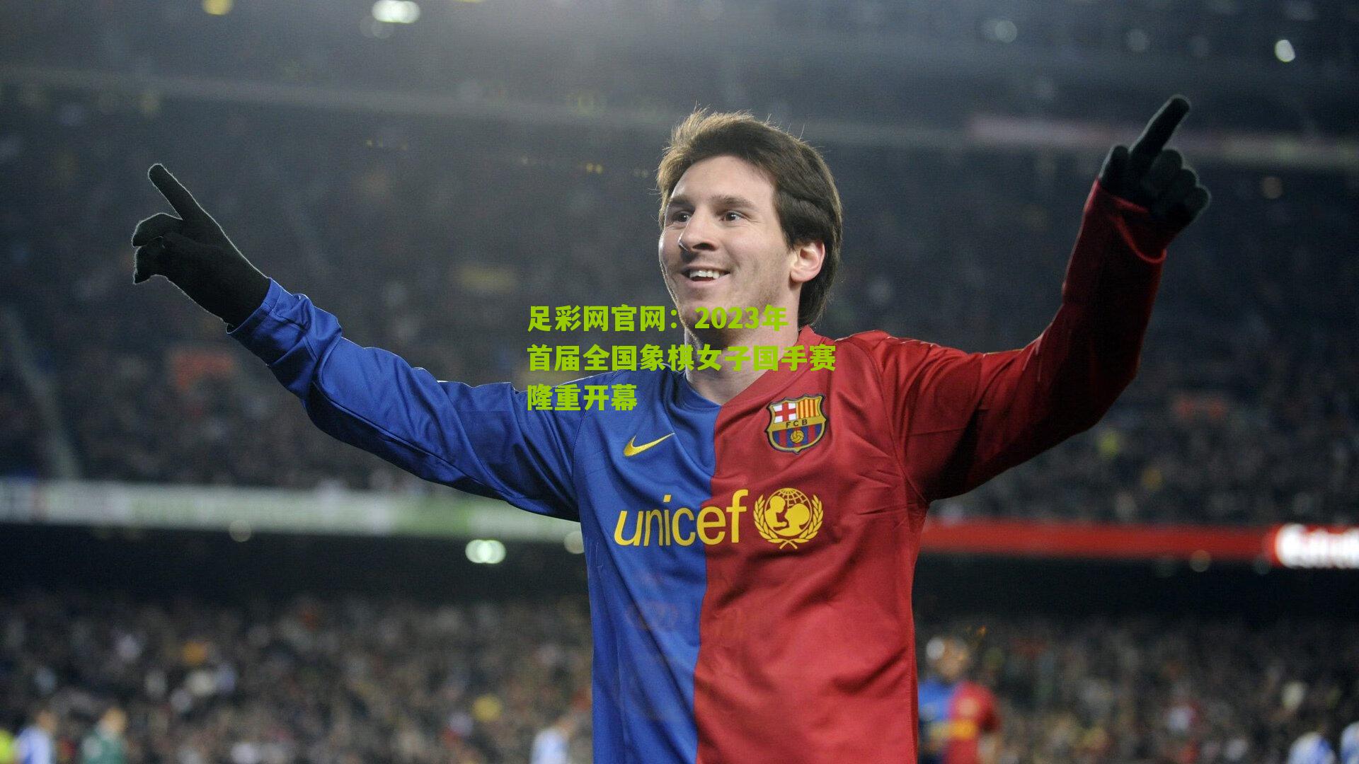 2023年首届全国象棋女子国手赛隆重开幕