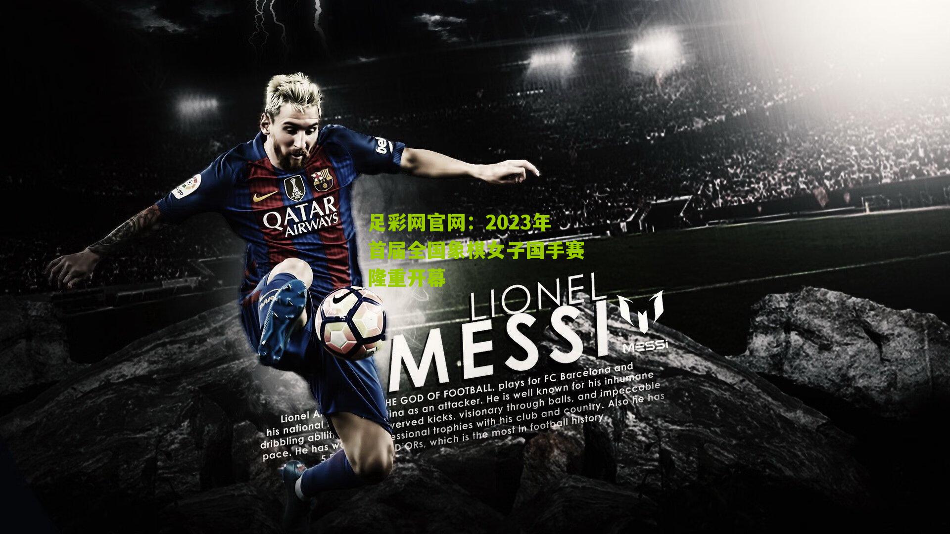 2023年首届全国象棋女子国手赛隆重开幕