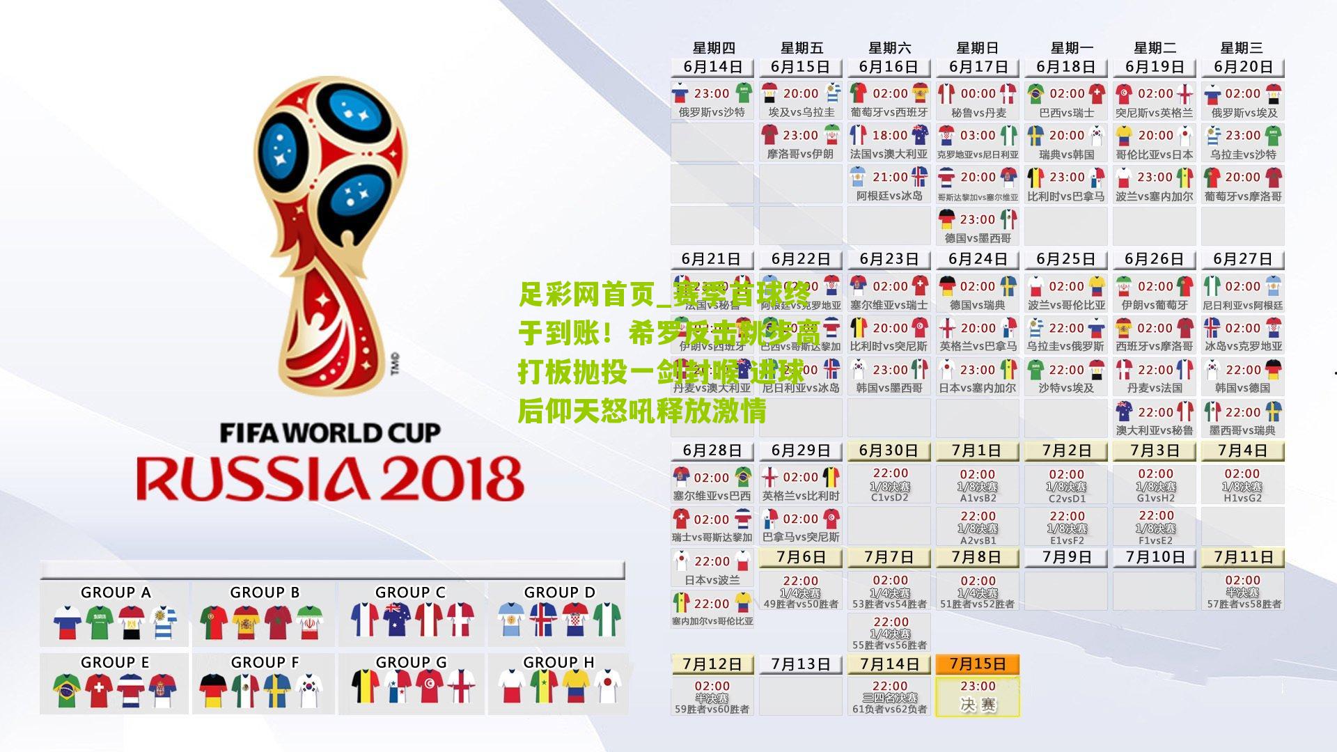 赛季首球终于到账！希罗反击跳步高打板抛投一剑封喉 进球后仰天怒吼释放激情