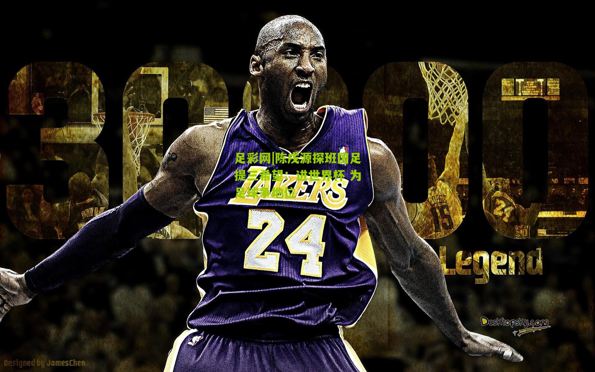 陈戌源探班国足提三希望：进世界杯 为足球争地位