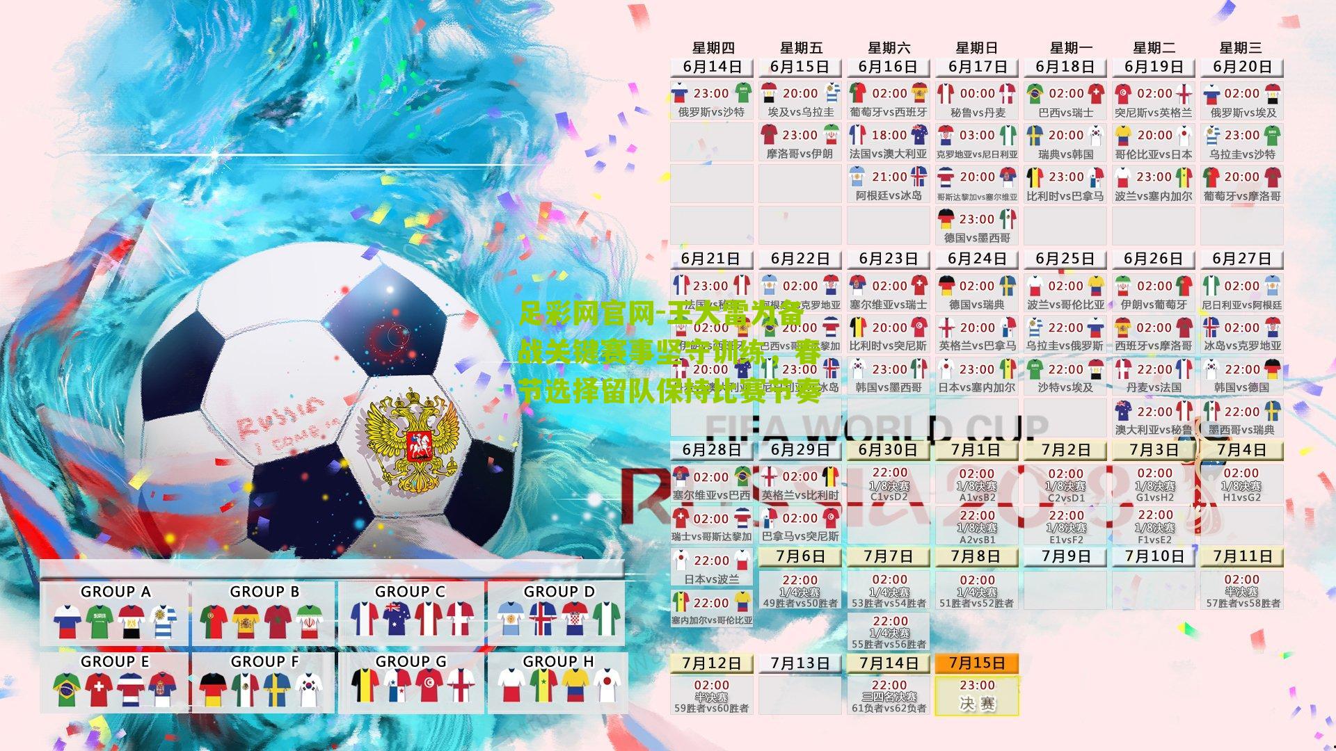 王大雷为备战关键赛事坚守训练,春节选择留队保持比赛节奏